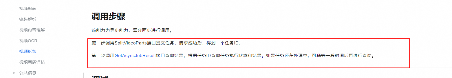 视觉智能开放平台产品使用合集之如何使用视频拆条功能