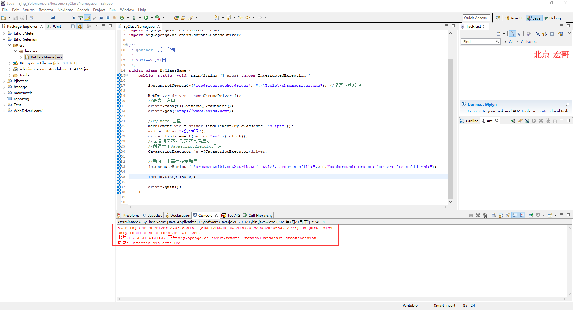 《手把手教你》系列技巧篇(十)-java+ selenium自动化测试-元素定位大法之By class name(详细教程) -阿里云开发者社区