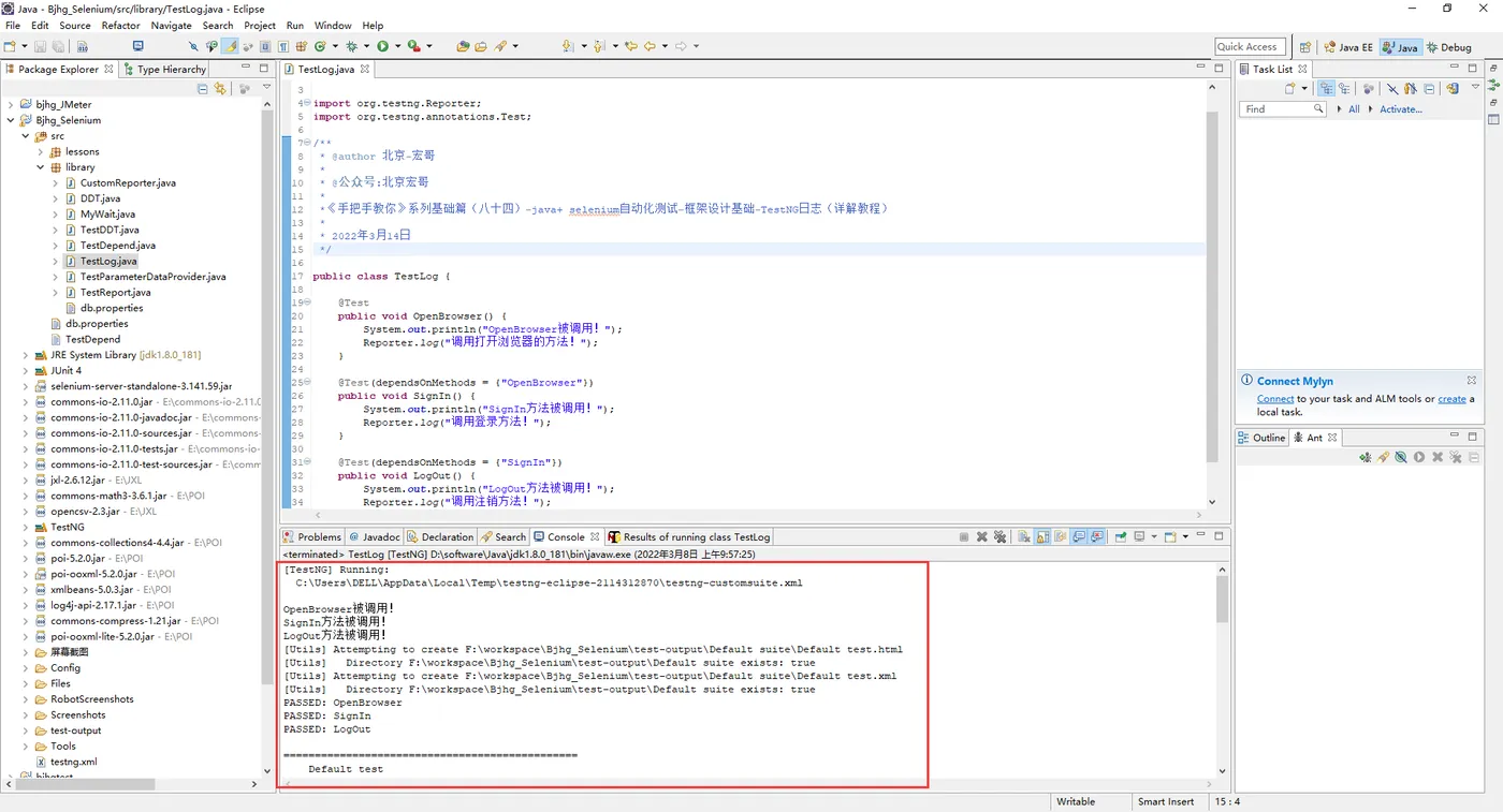 《手把手教你》系列基础篇（八十四）-java+ selenium自动化测试-框架设计基础-TestNG日志-上篇（详解教程