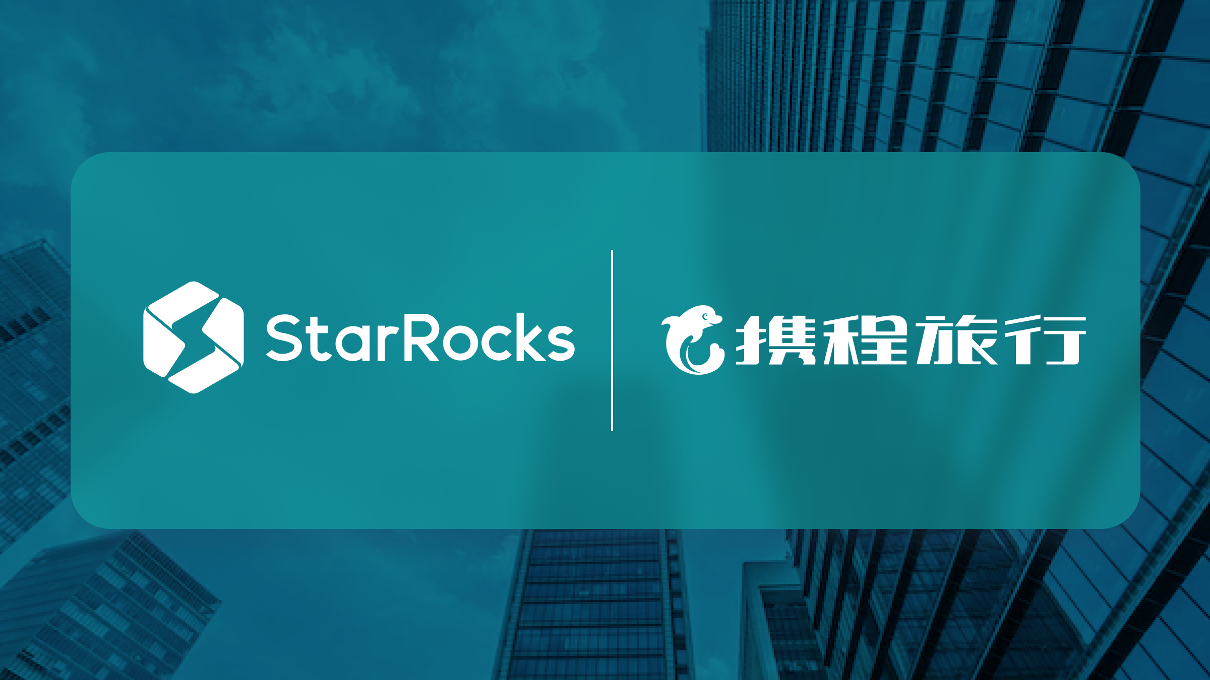 从 ClickHouse 到 StarRocks 存算分离： 携程 UBT 架构升级实践