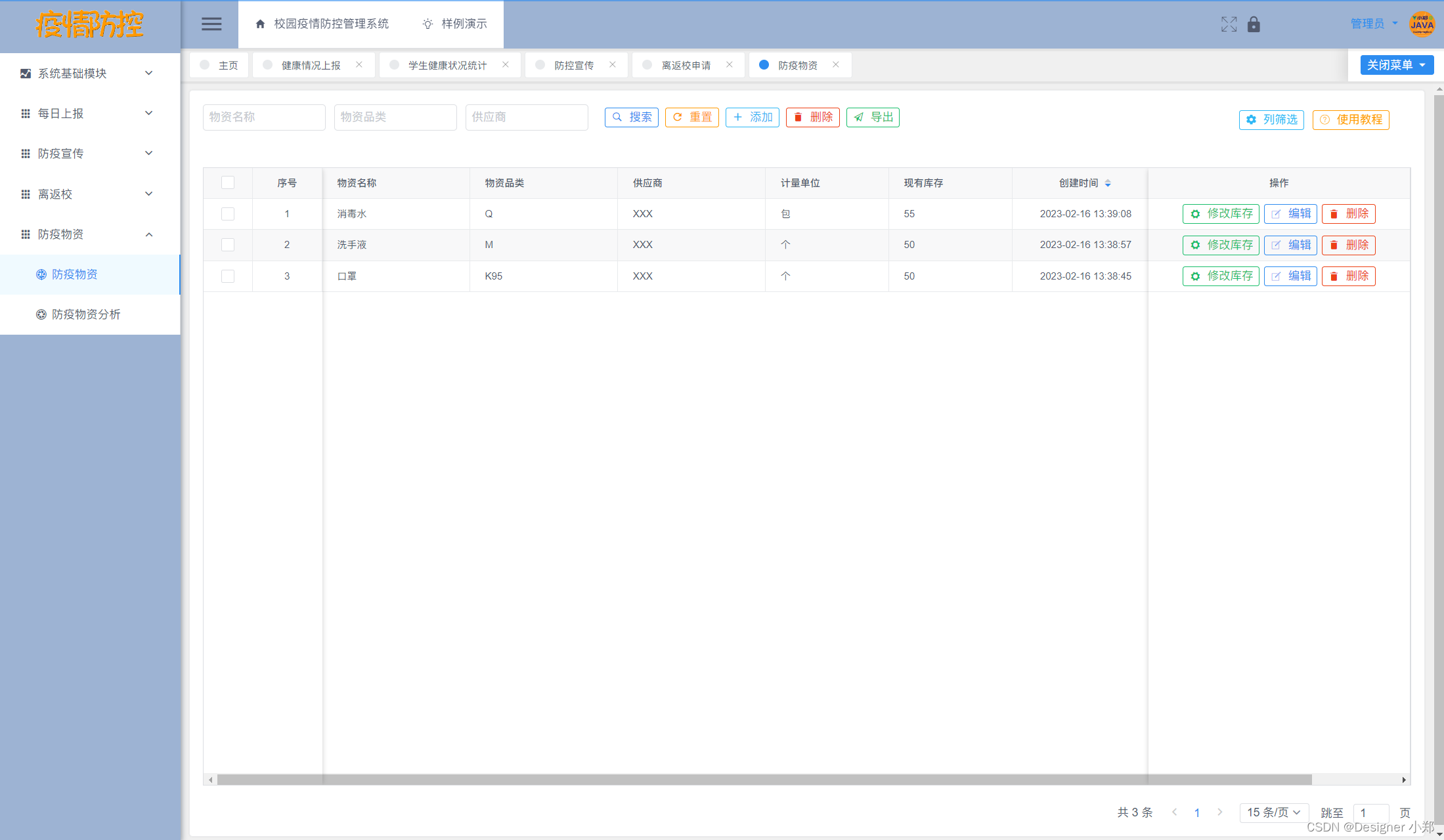 校园疫情防控管理系统 毕业设计 JAVA+Vue+SpringBoot+MySQL（二）