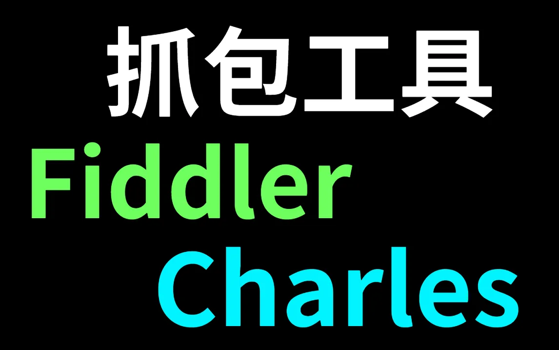 Fiddler/Charles - 夜神模拟器证书安装App抓包