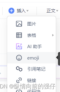 有道云笔记ai工具使用