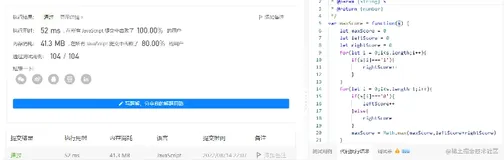 LeetCode分割字符串的最大得分使用JavaScript解题,击败了100%的用户|前端学算法