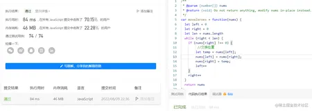 LeetCode移动零使用JavaScript解题|前端学算法