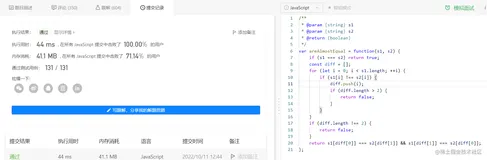 LeetCode仅执行一次字符串交换能否使两个字符串相等使用JavaScript解题|前端学算法