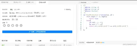 LeetCode判定是否互为字符重排使用JavaScript解题|前端学算法