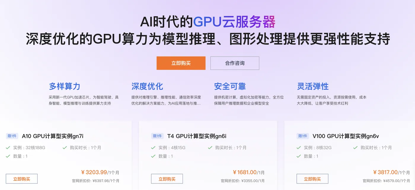 阿里云GPU服务器2026年最新价格