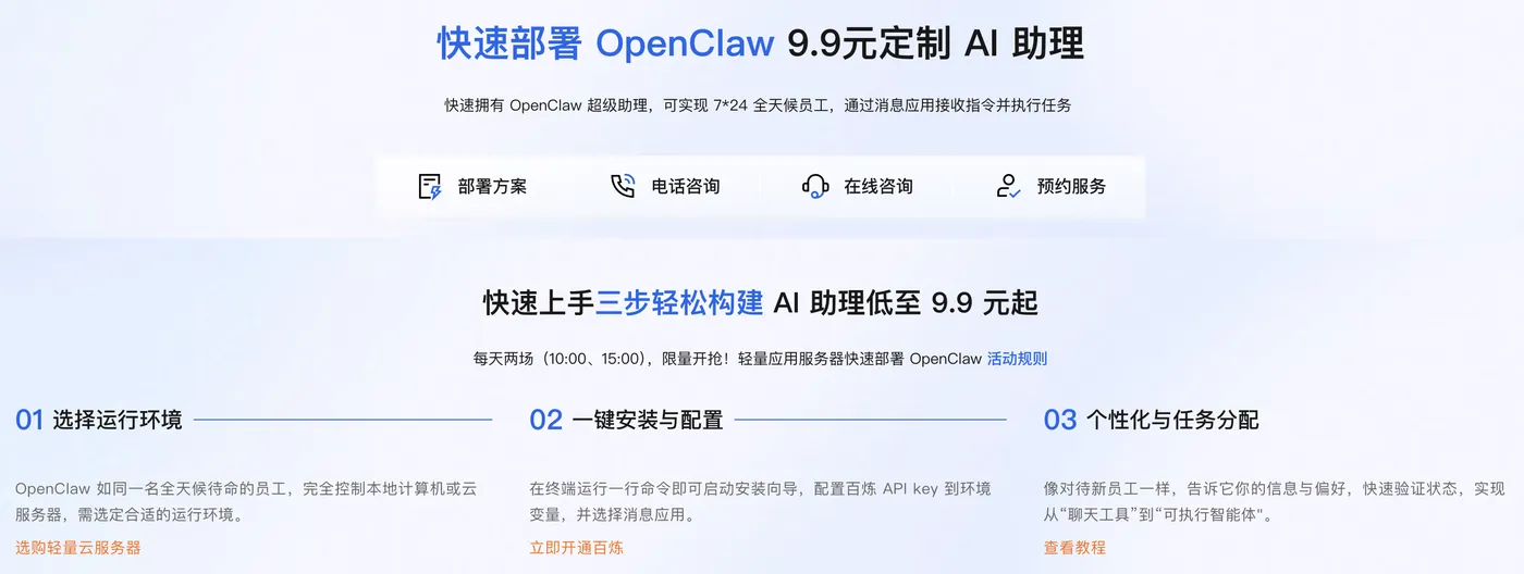 快速部署OpenClaw.png