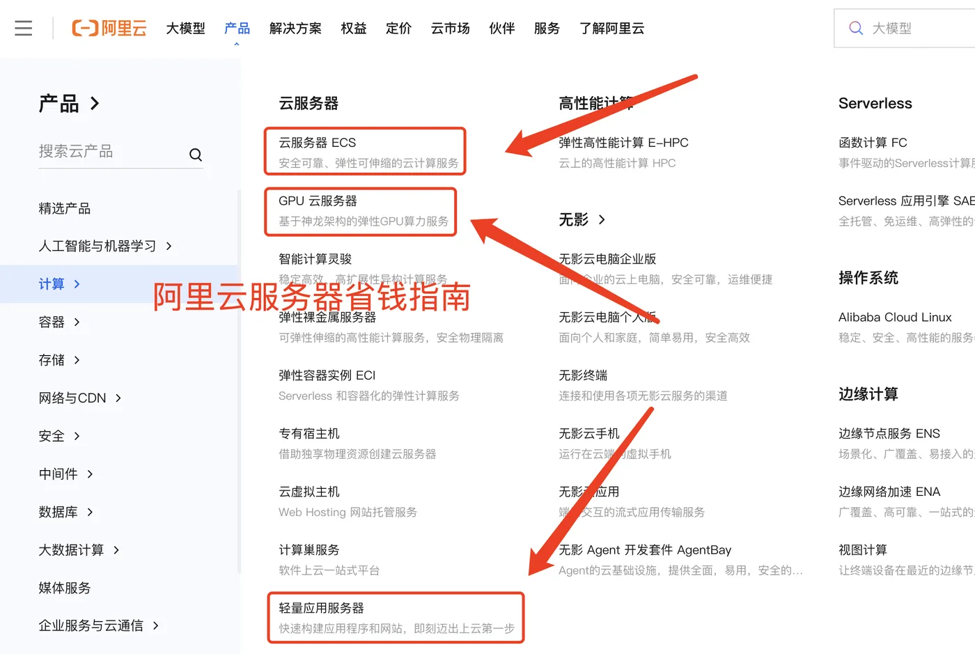 阿里云服务器省钱优惠指南2026年最新