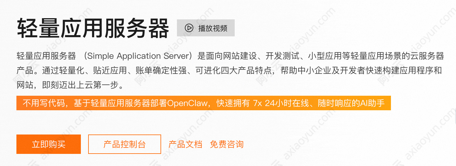 阿里云轻量应用服务器官网