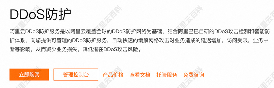 阿里云DDoS防护服务.jpg