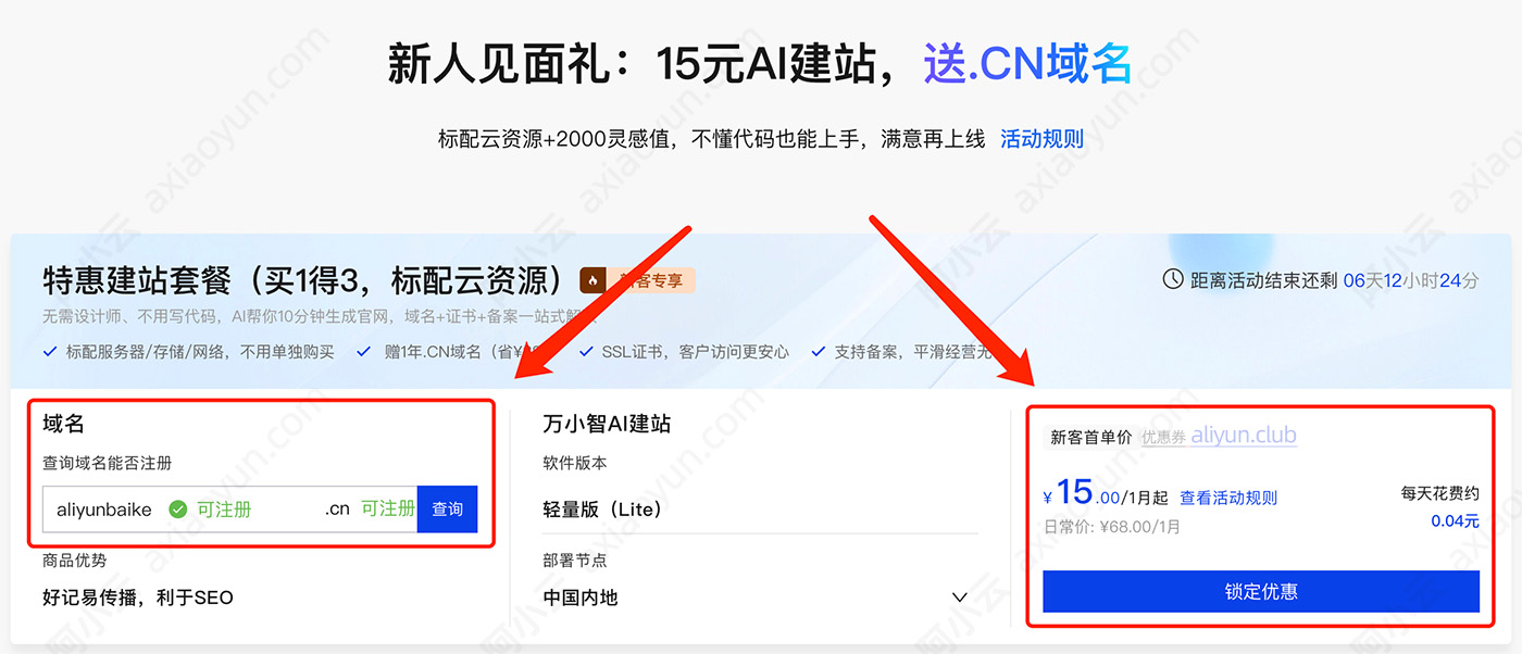 阿里云万小智AI建站15元首月
