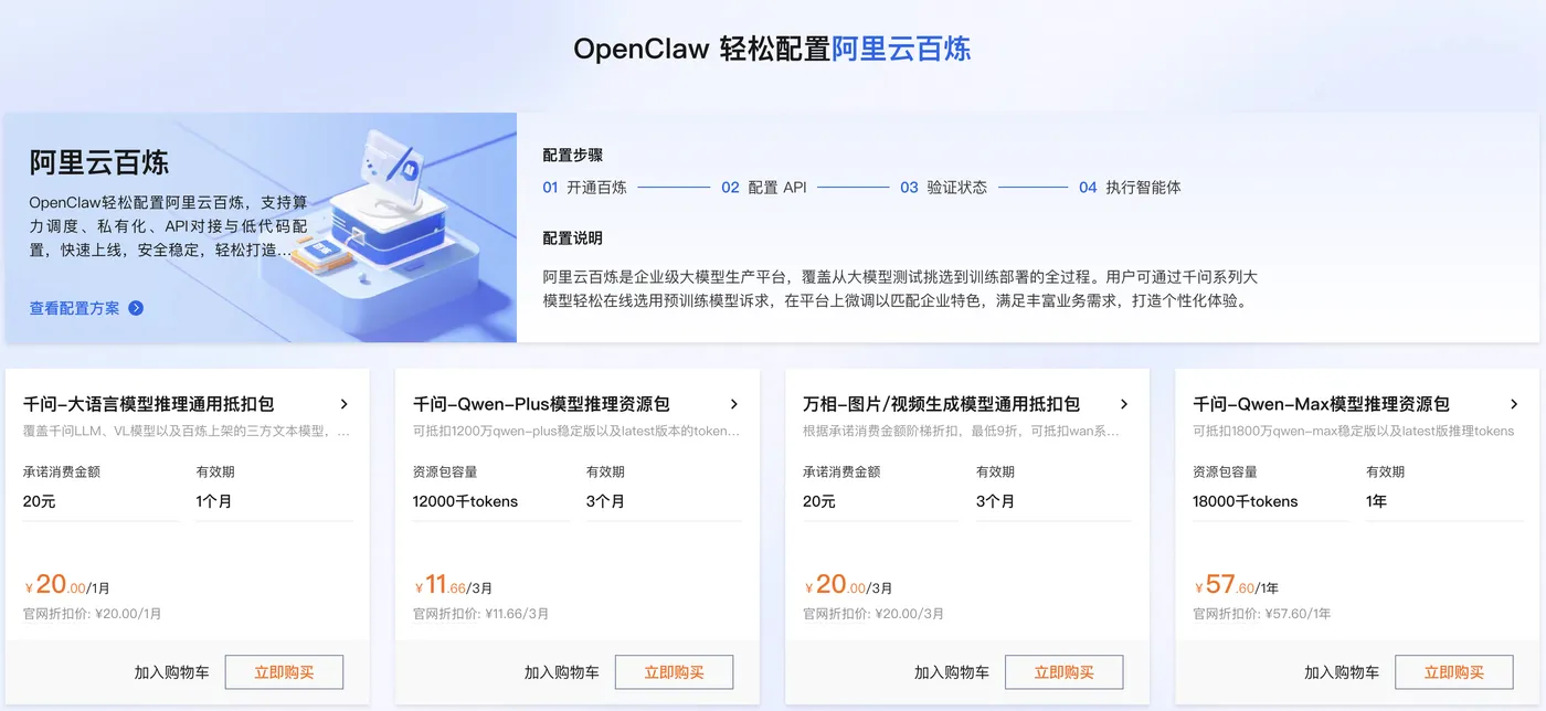OpenClaw轻松配置阿里云百炼.png
