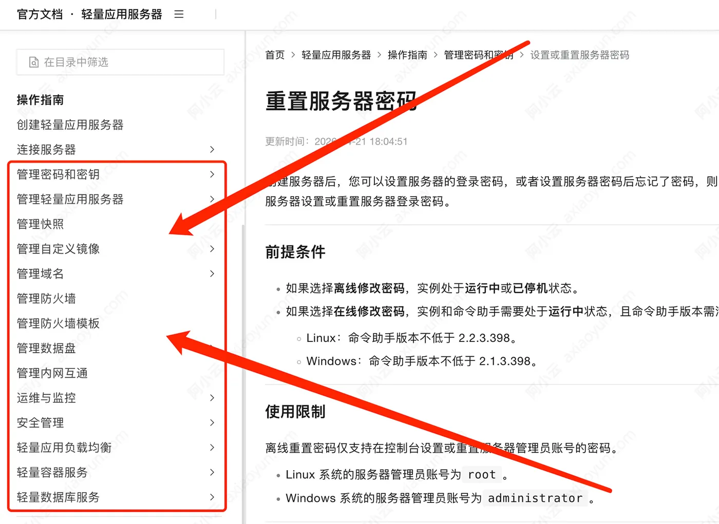管理轻量应用服务器.jpg
