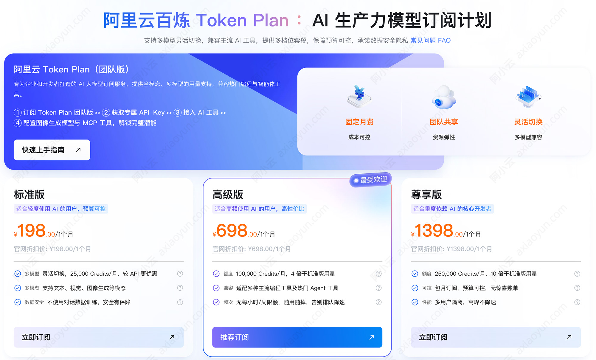 阿里云百炼Token Plan团队版配置价格.jpg