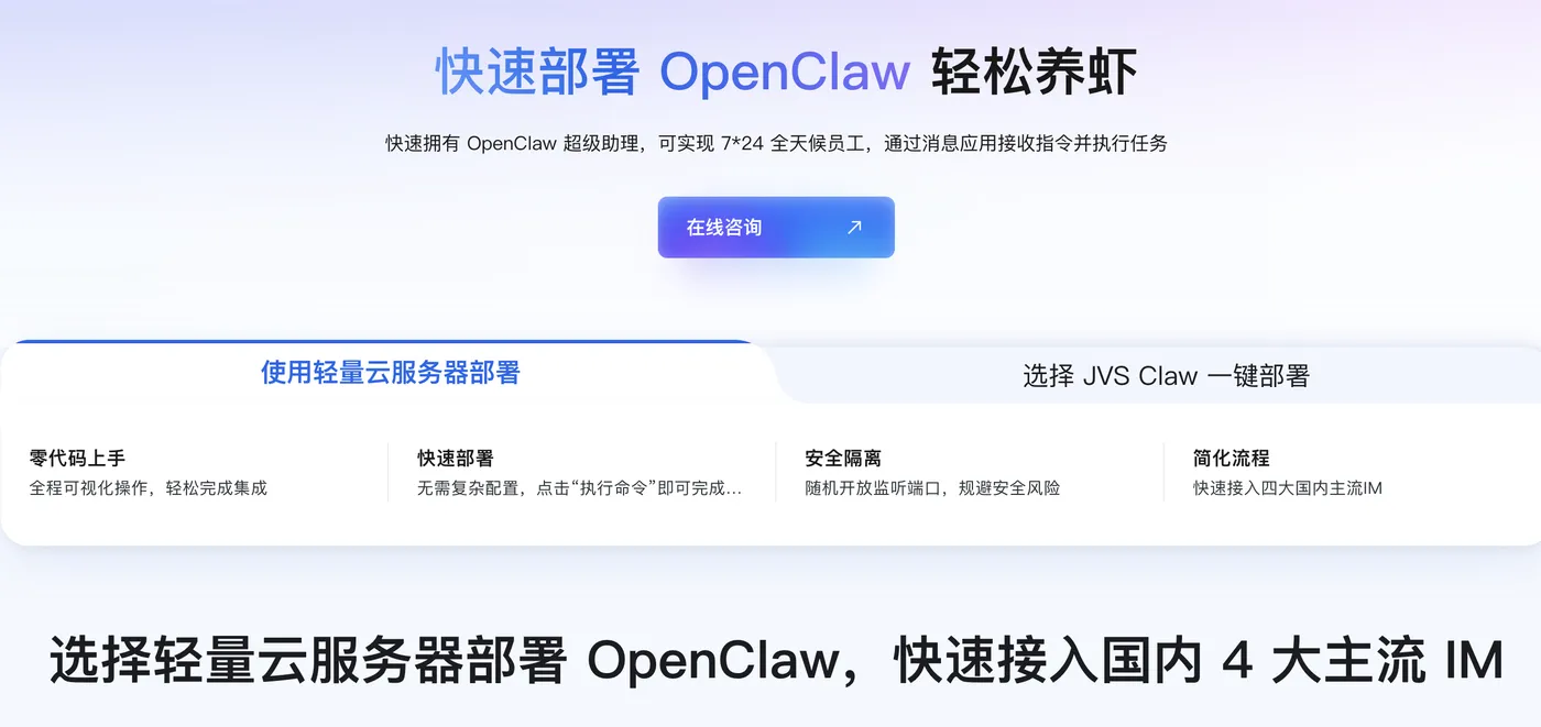 阿里云OpenClaw部署安装快速养虾.png