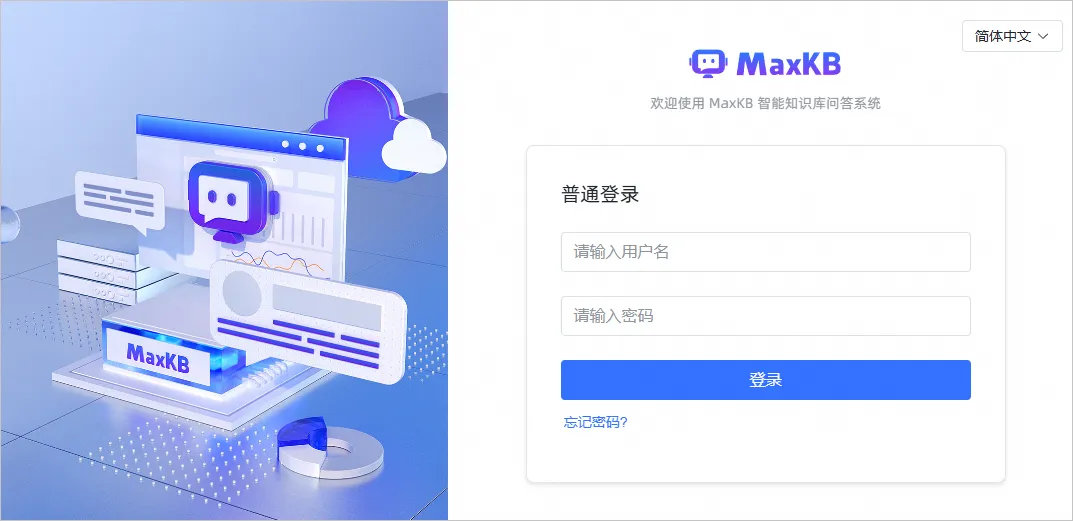 登录MaxKB.png
