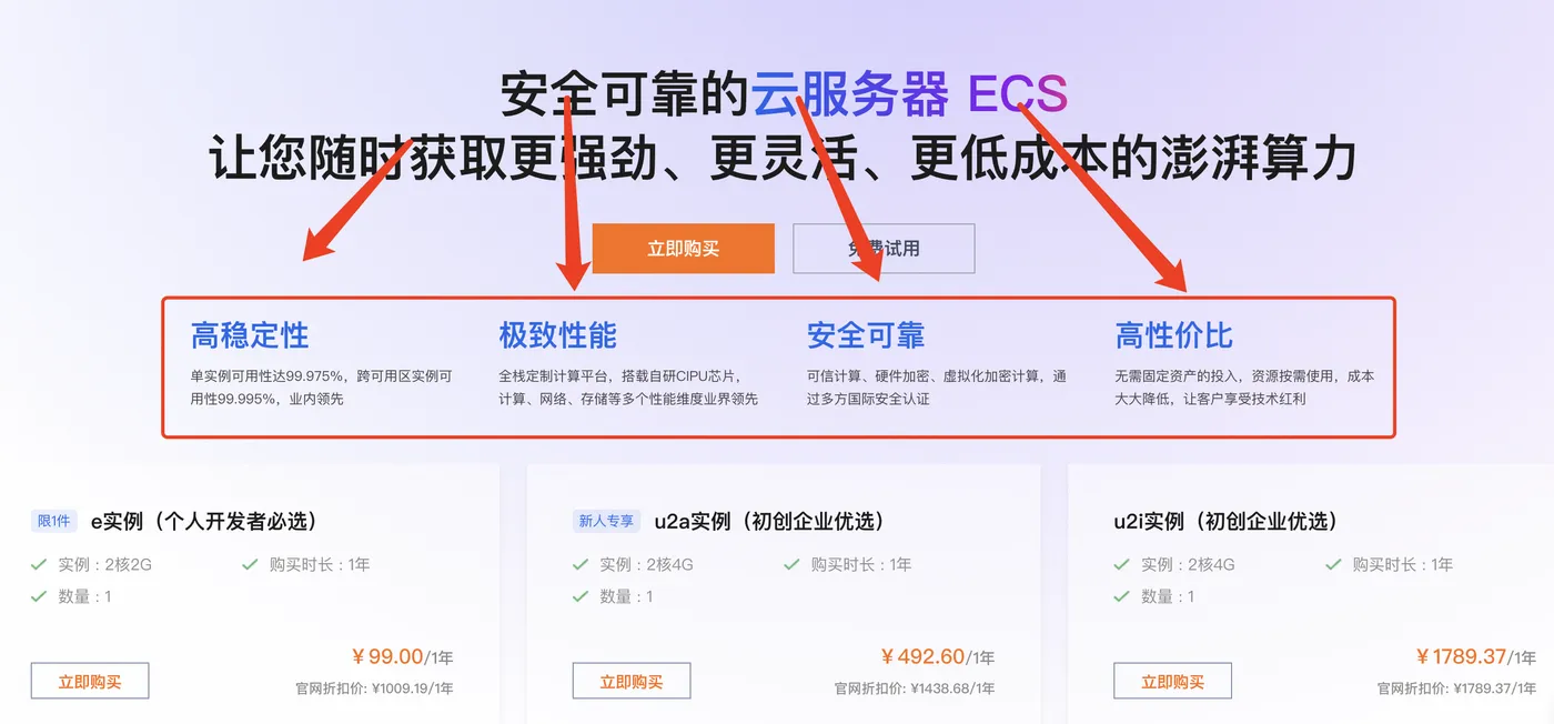 阿里云服务器ECS特点及优势