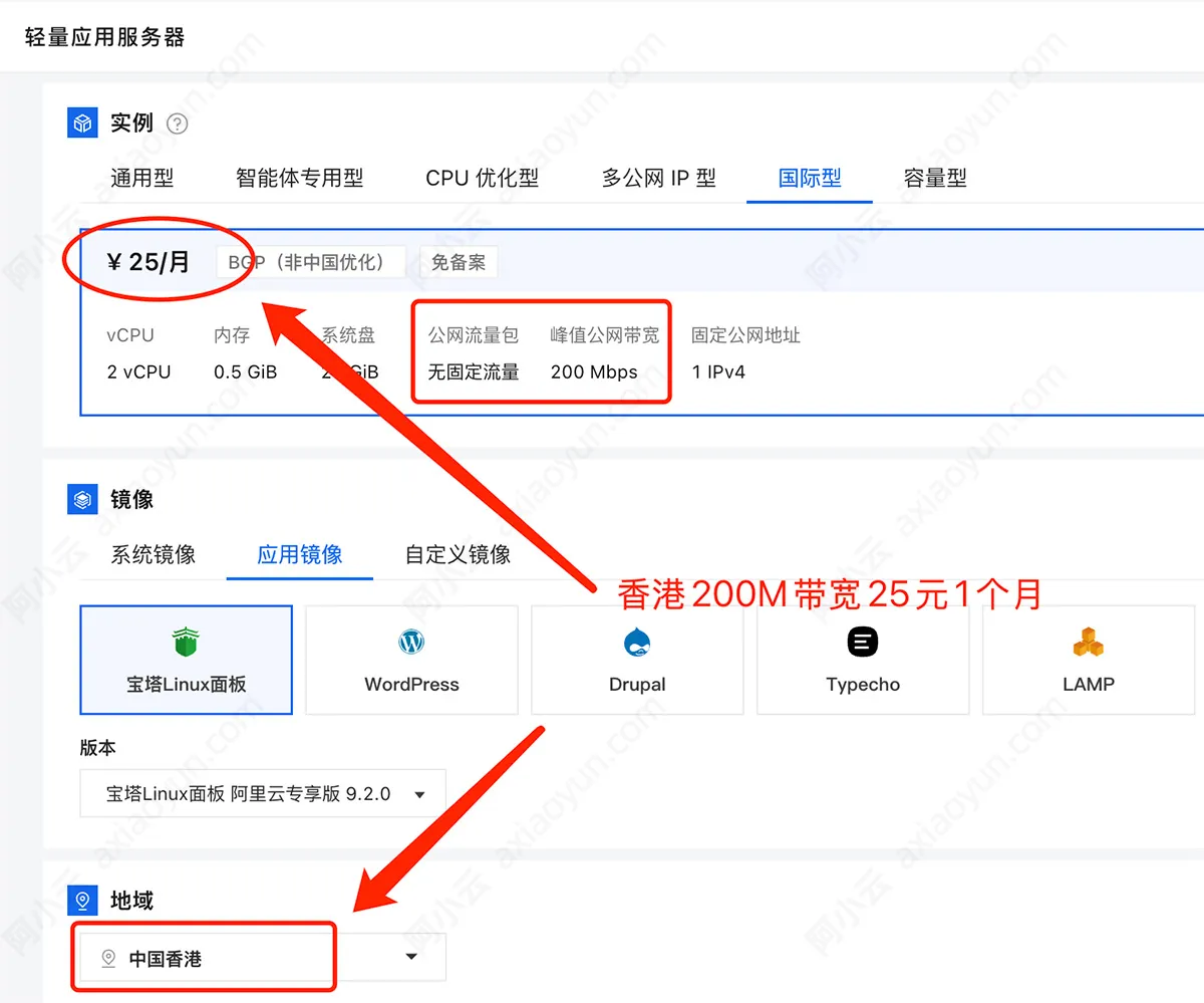 阿里云香港轻量应用服务器国际型