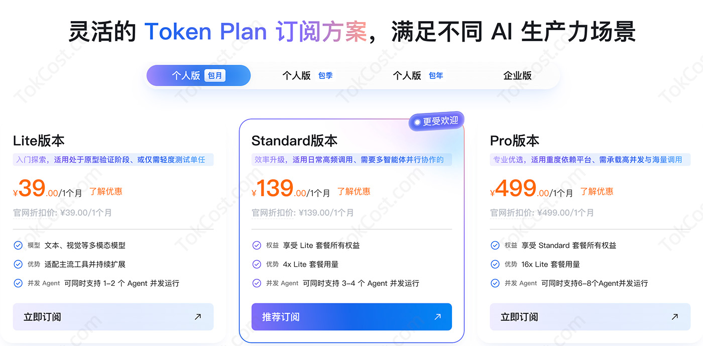 阿里云TokenPlan个人版价格