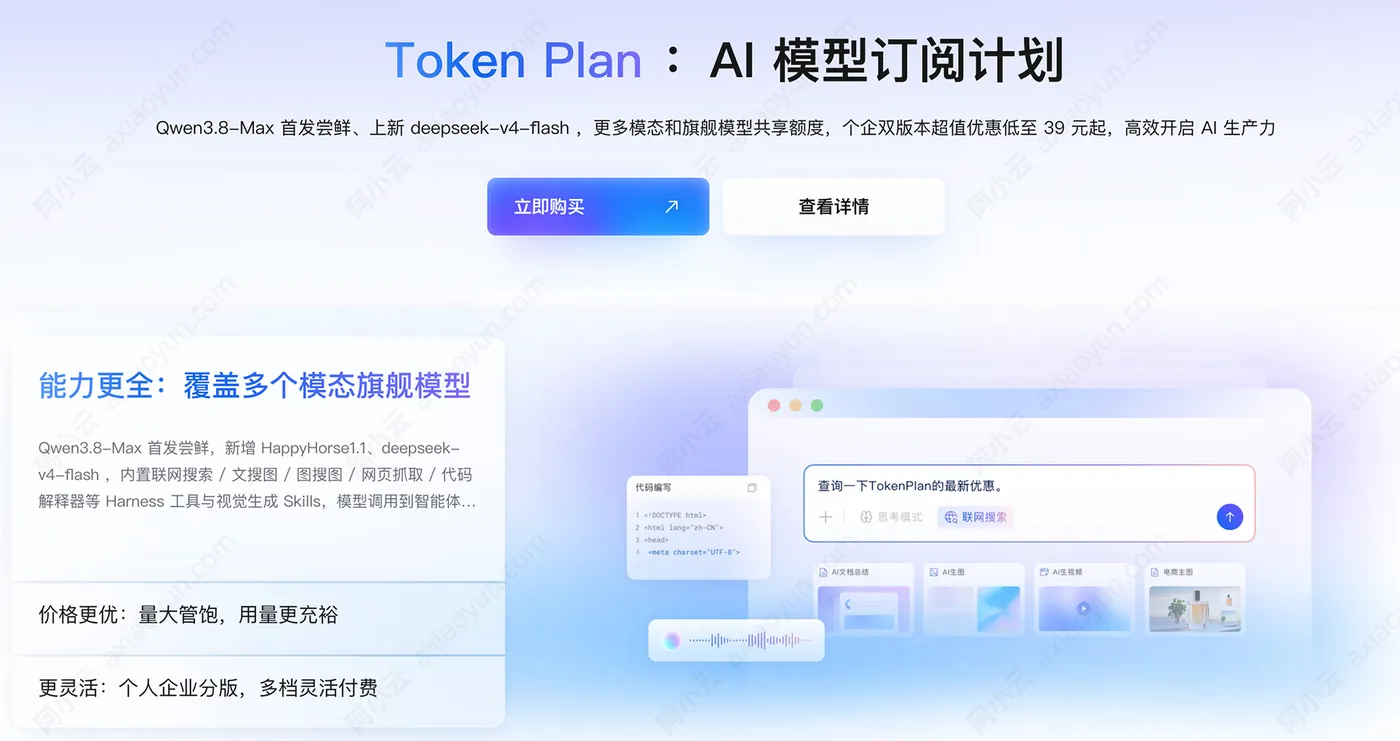 阿里云百炼TokenPlan.jpg