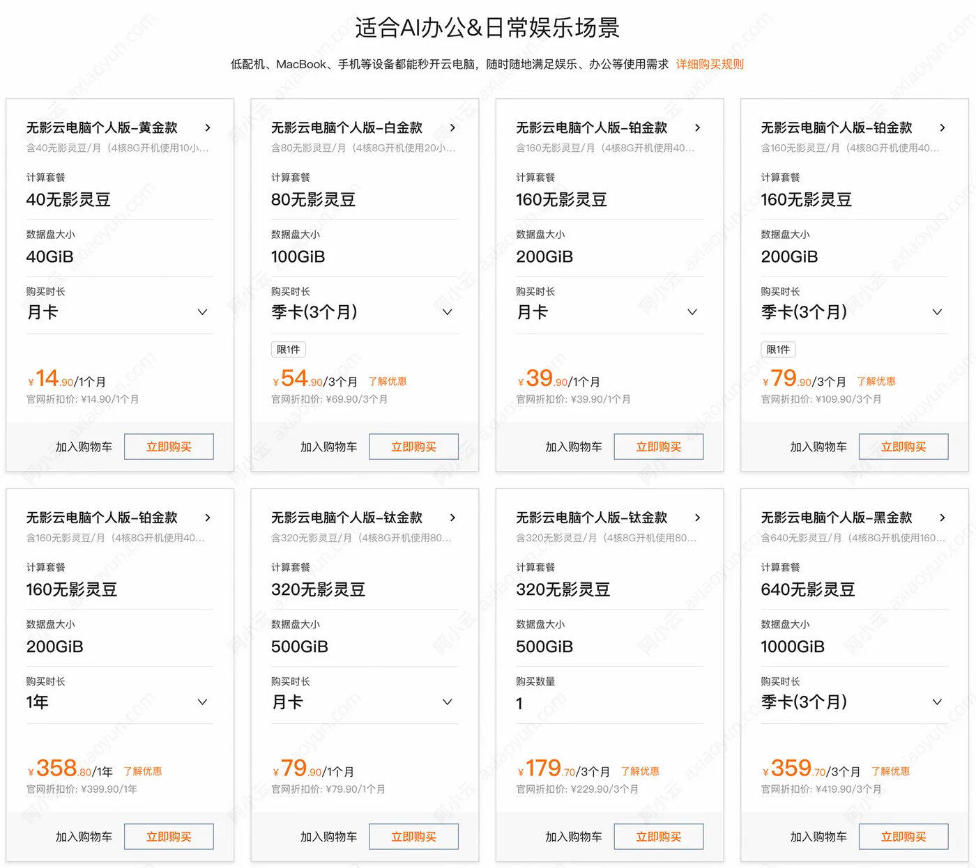无影个人版价格.jpg