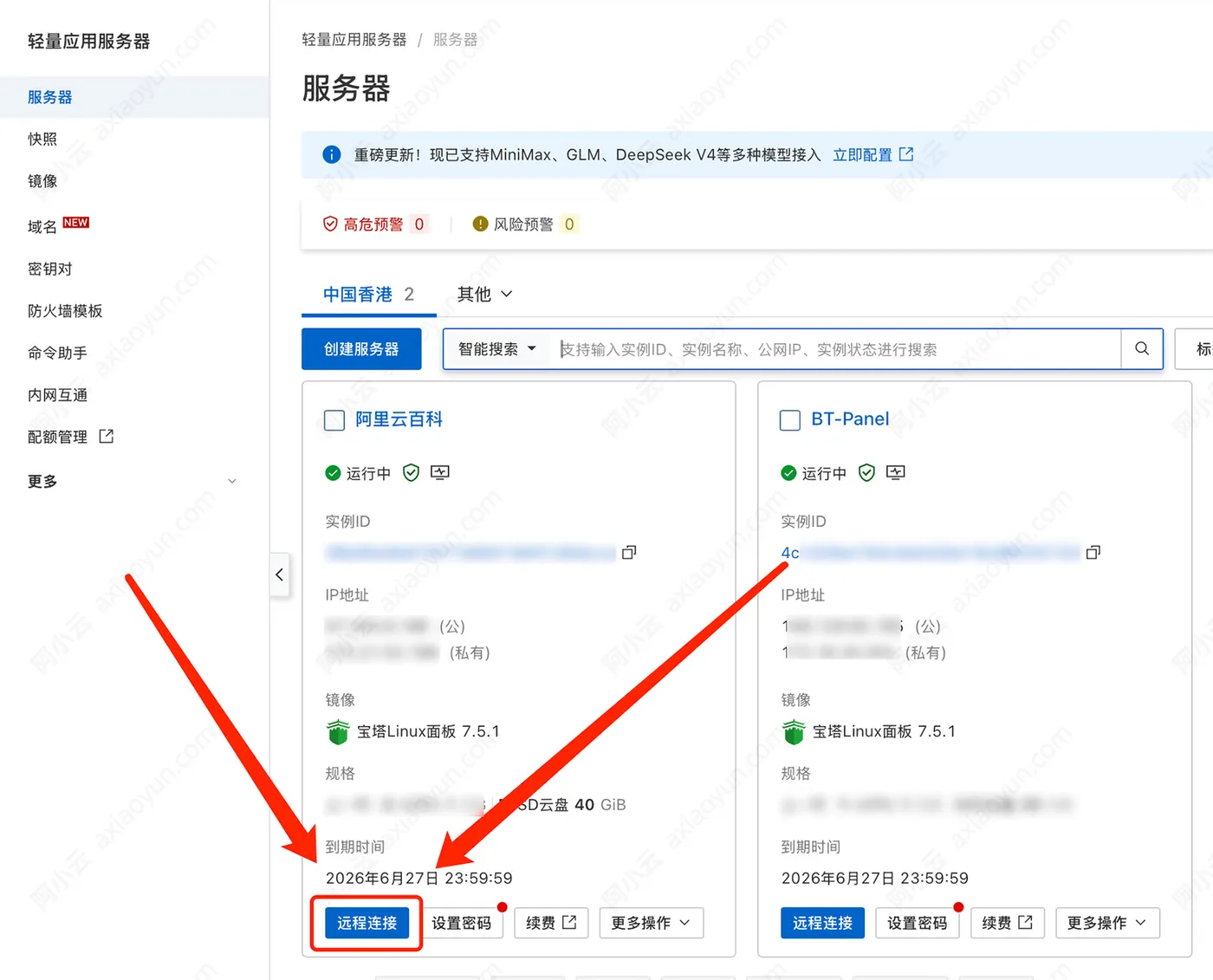 阿里云轻量应用服务器远程链接.jpg