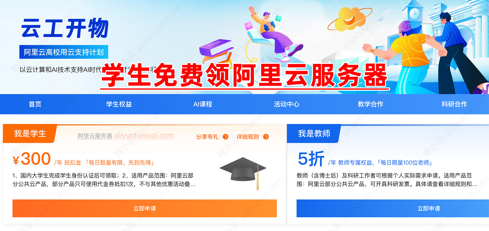 阿里云学生优惠活动.jpg