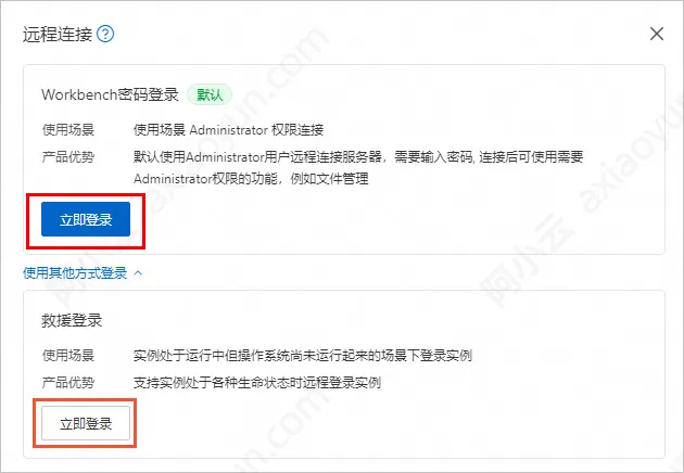 阿里云轻量应用服务器Windows远程链接.jpg