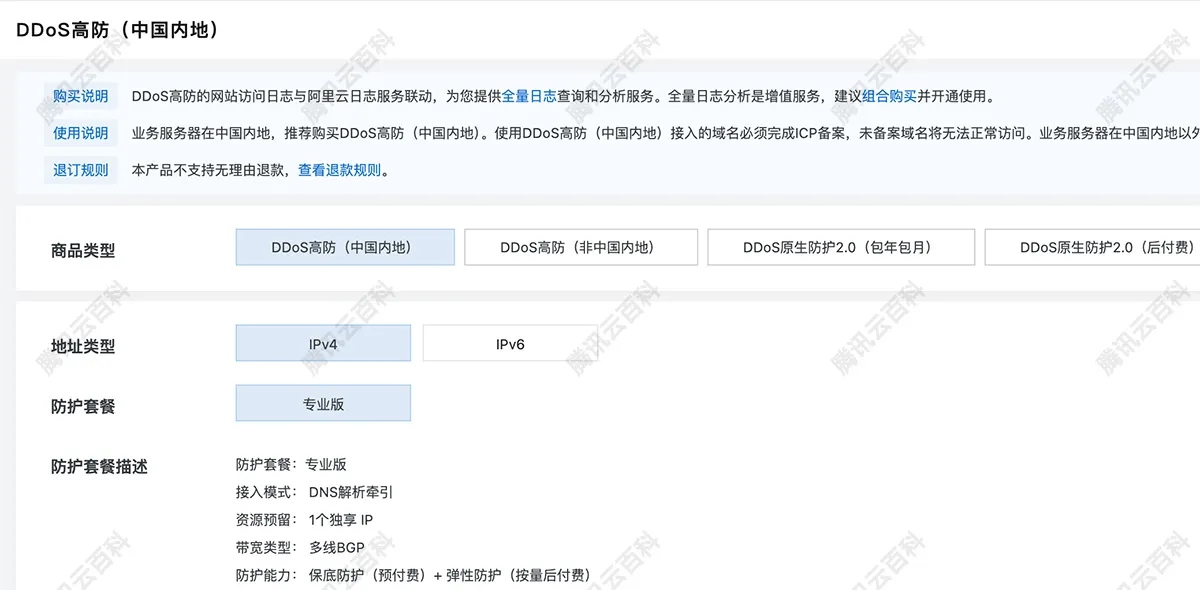 阿里云DDoS高防和DDoS原生防护.jpg