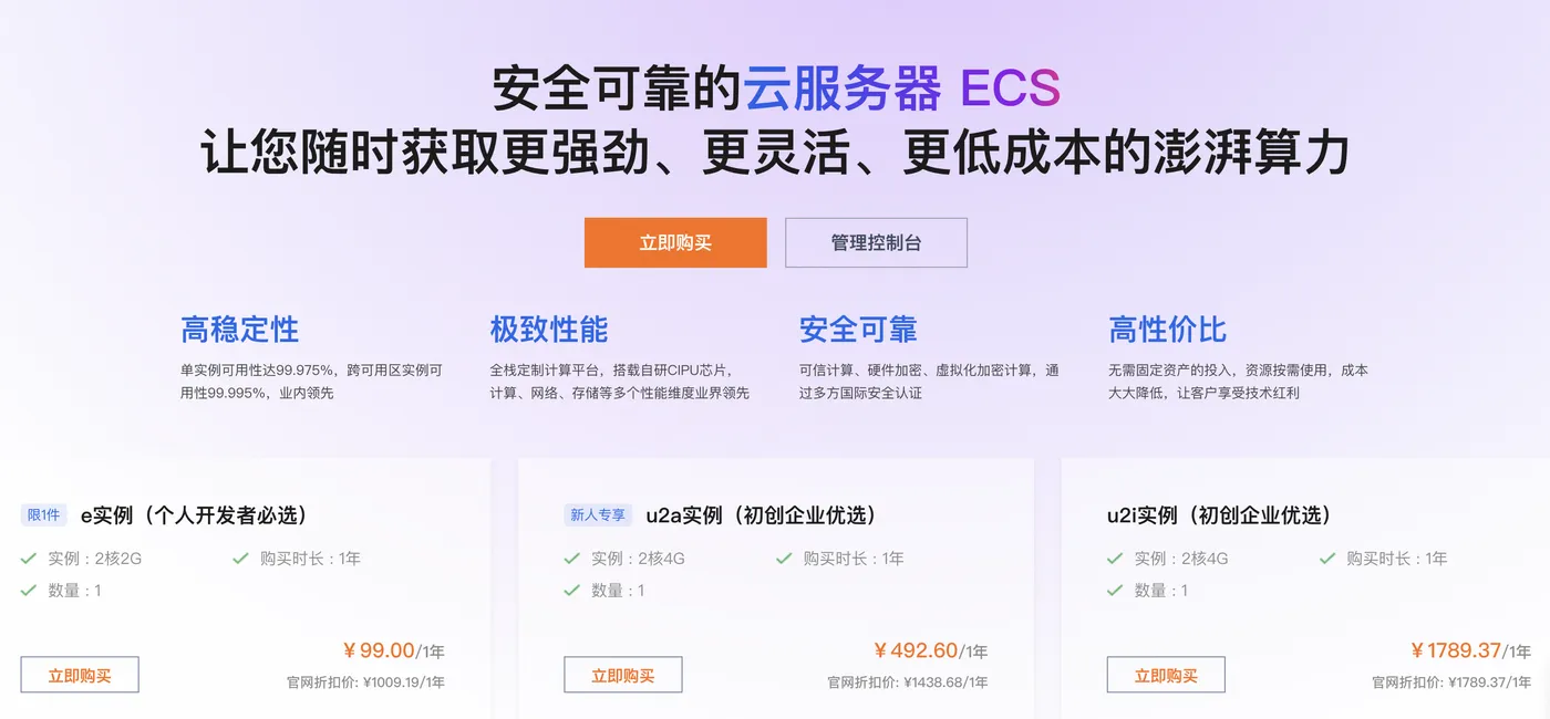 阿里云服务器ECS详细介绍