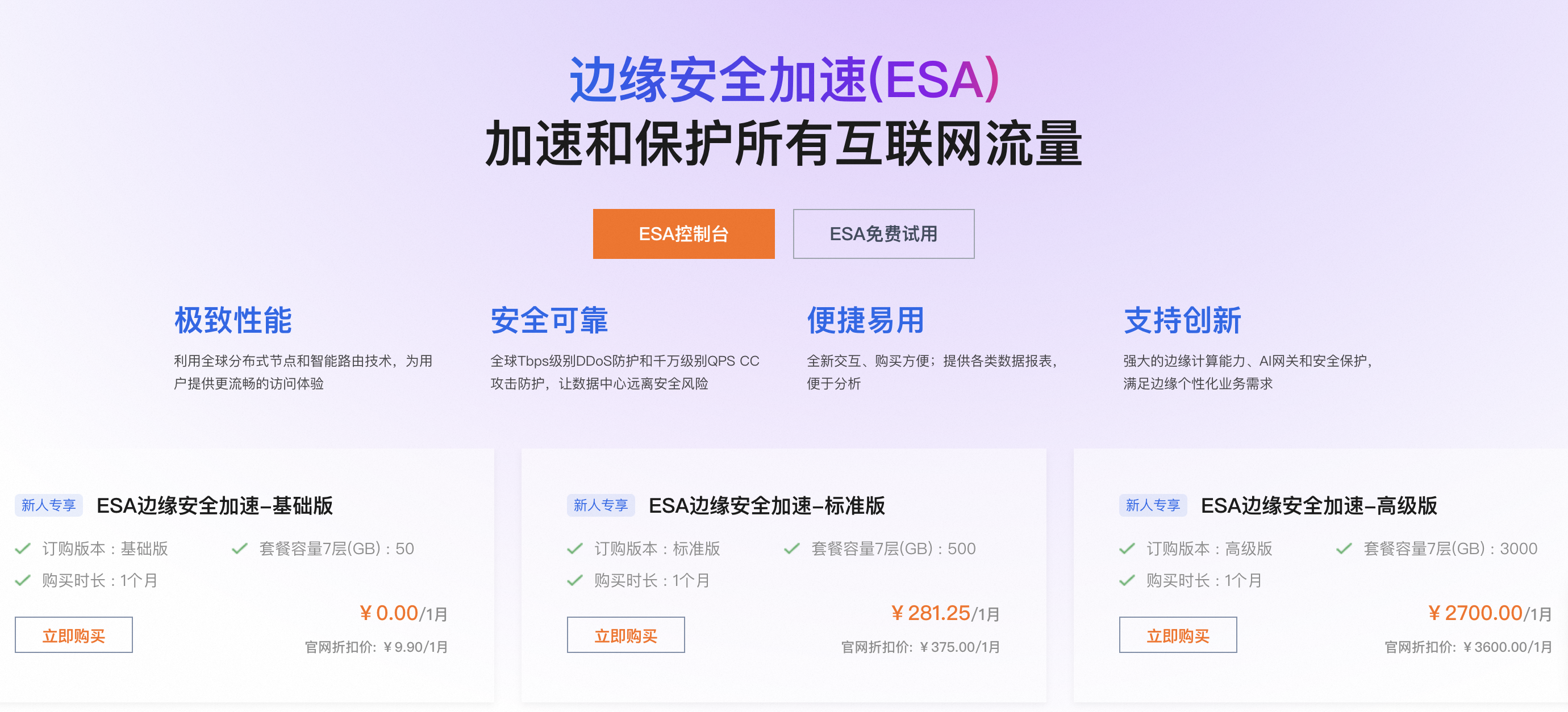 阿里云边缘网络加速ESA.png