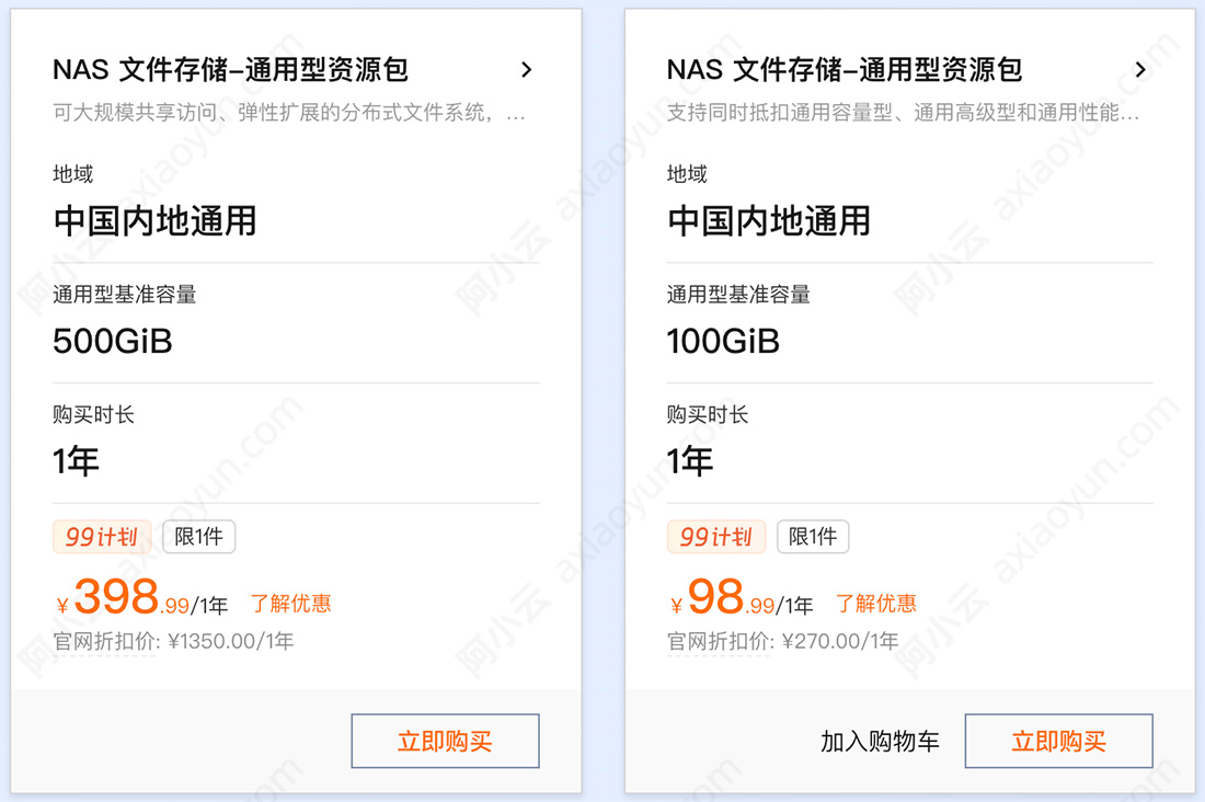 阿里云NAS文件存储优惠活动价格