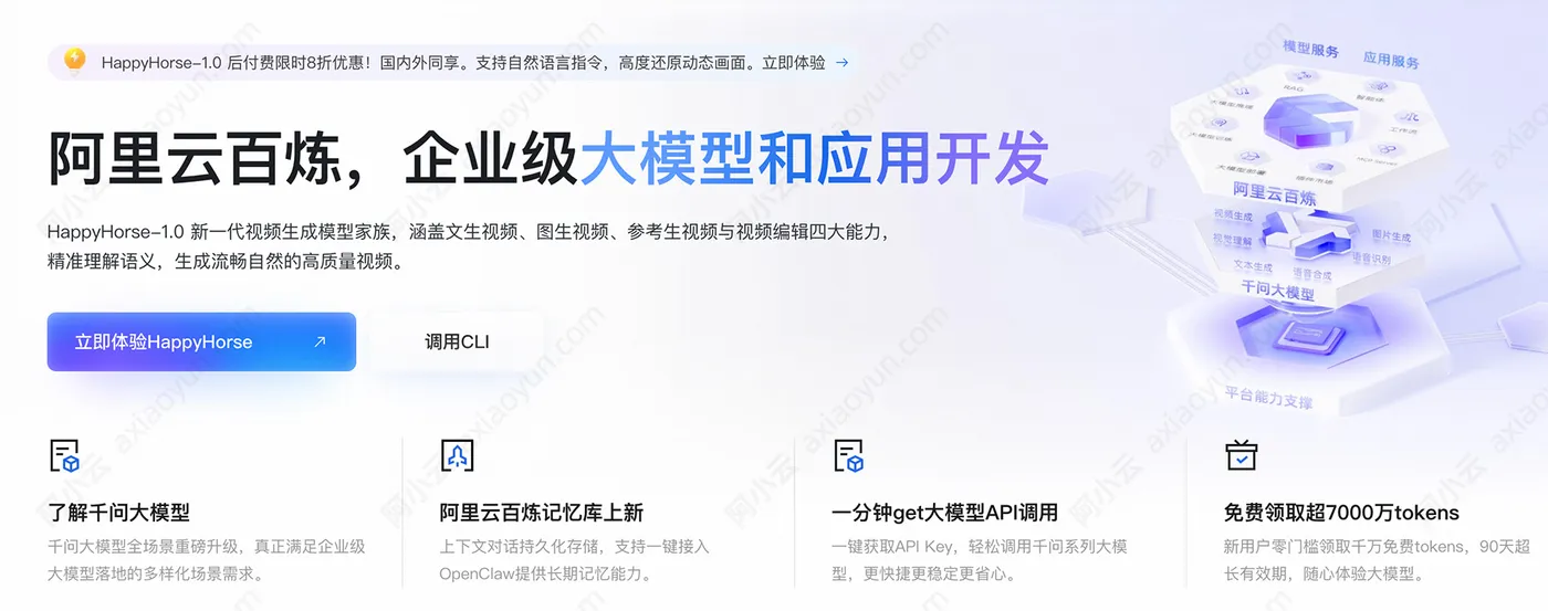 阿里云百炼AI大模型平台.jpg