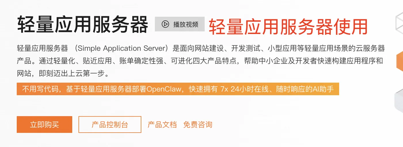 阿里云轻量应用服务器使用教程