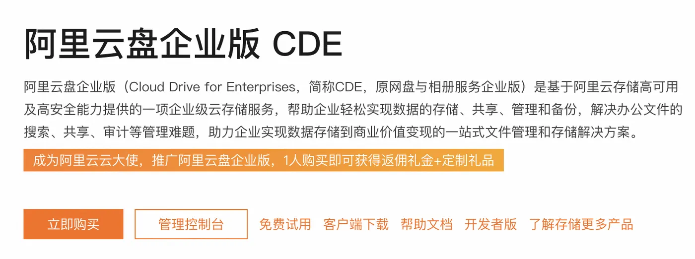 阿里云盘企业版收费价格、功能及配置介绍.png