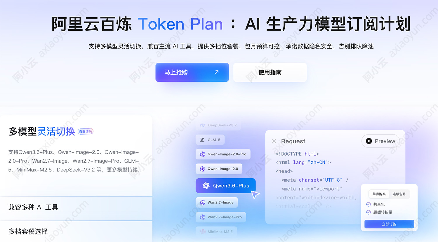 阿里云百炼TokenPlan.jpg