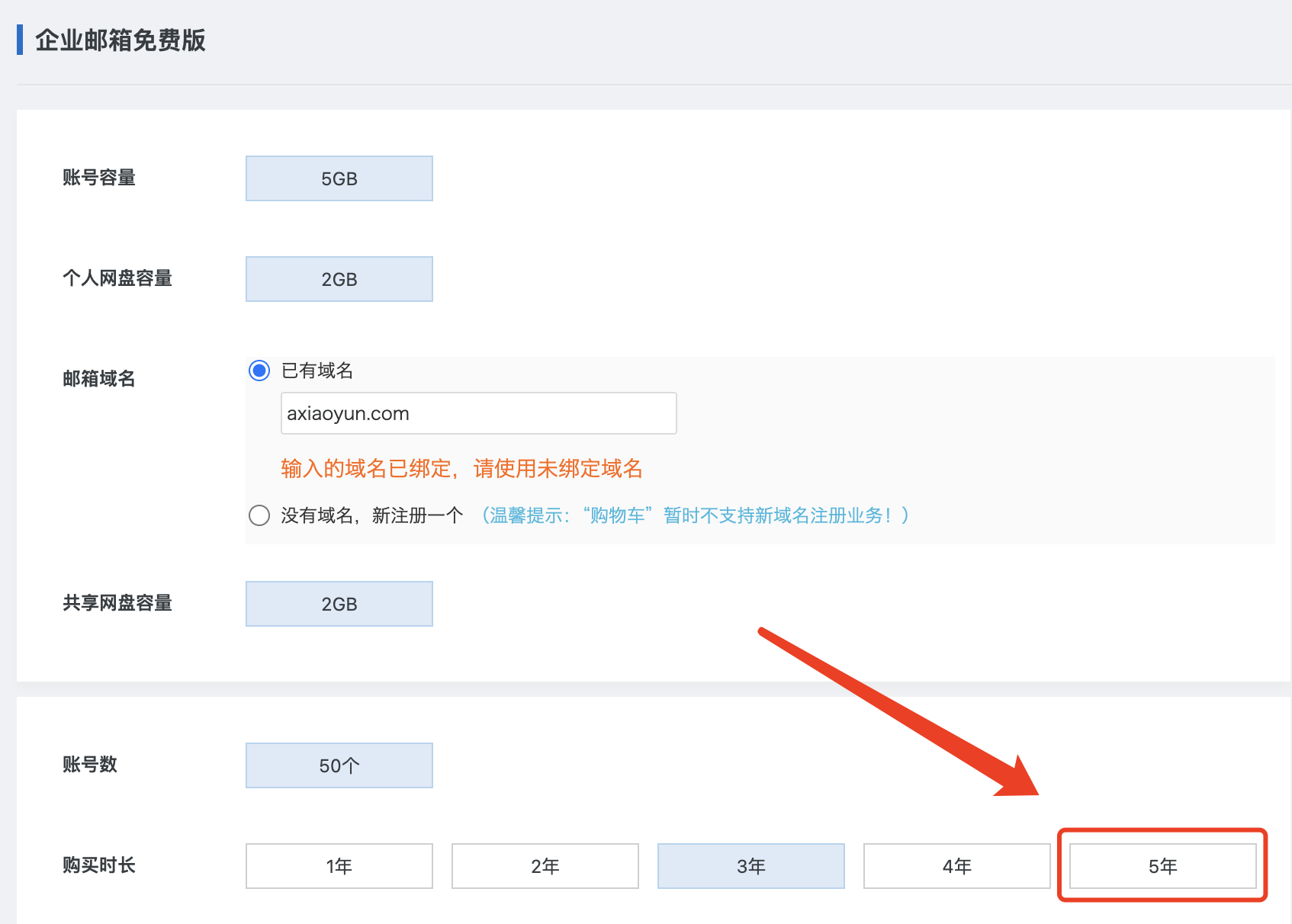 阿里云免费企业邮箱申请.png