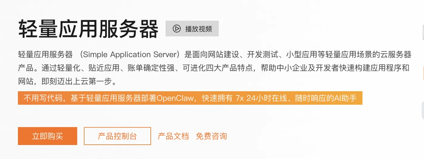 阿里云轻量应用服务器官网