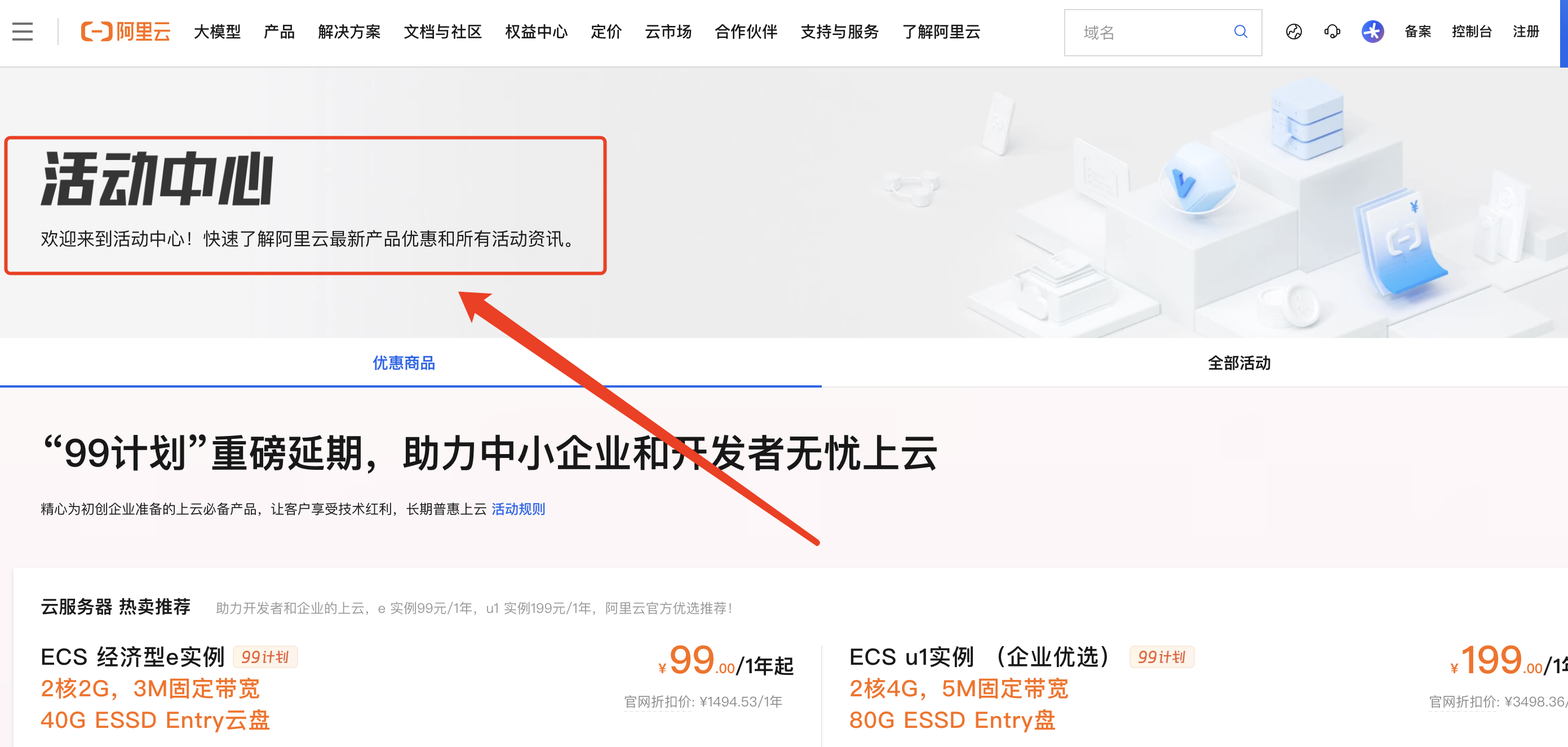阿里云活动中心.png