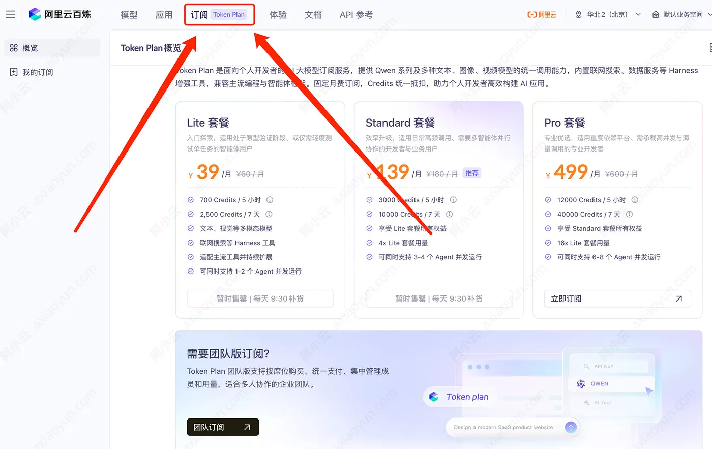 阿里云百炼TokenPlan订阅.jpg