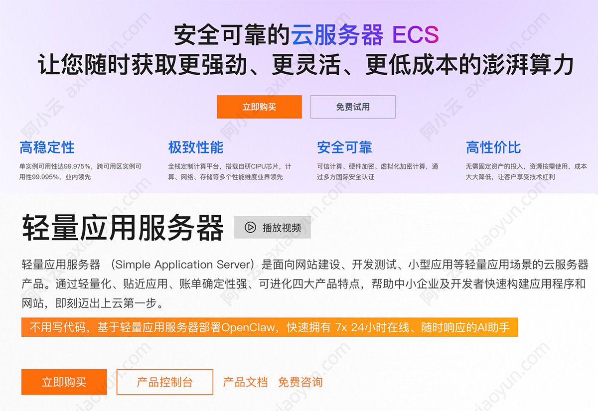 阿里云轻量应用服务器和ECS区别
