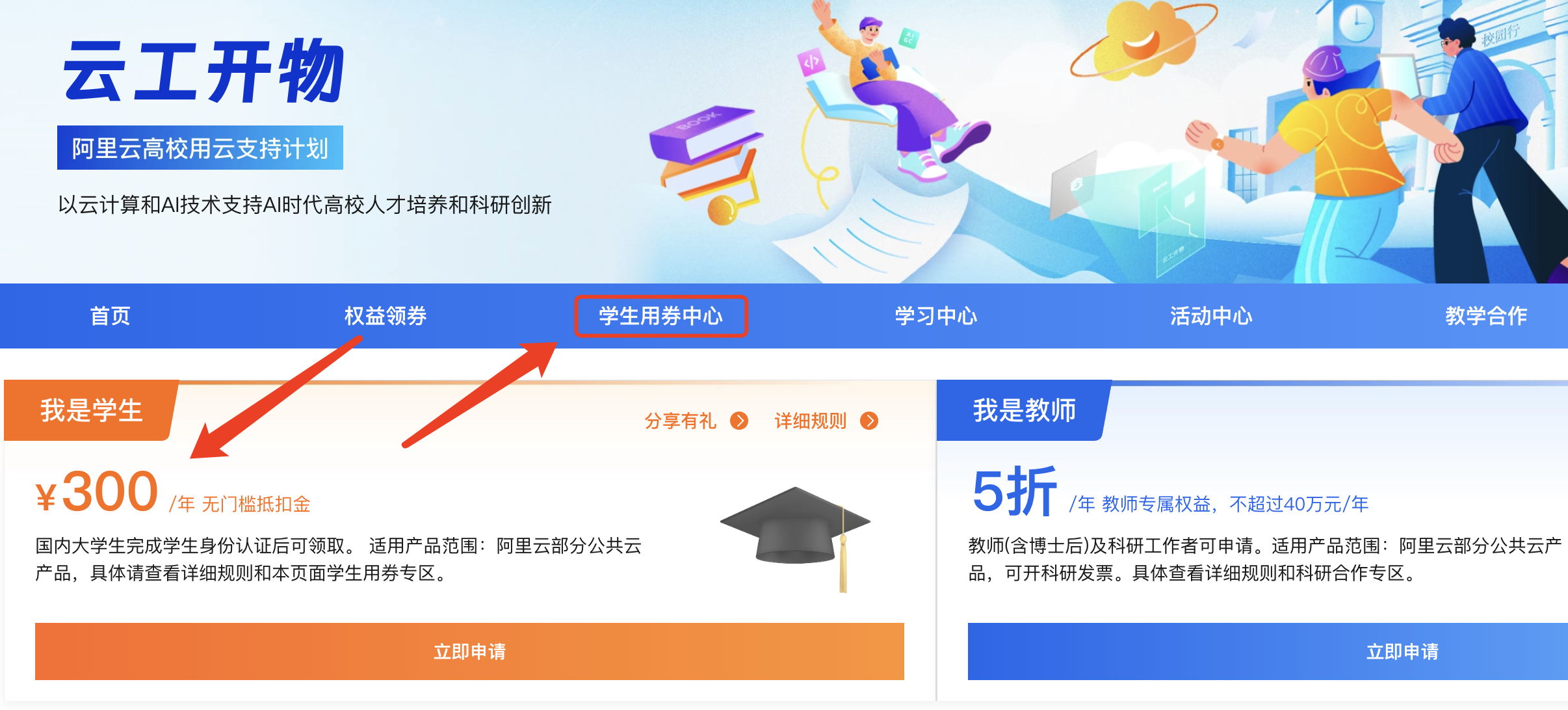 阿里云学生服务器高校计划.png