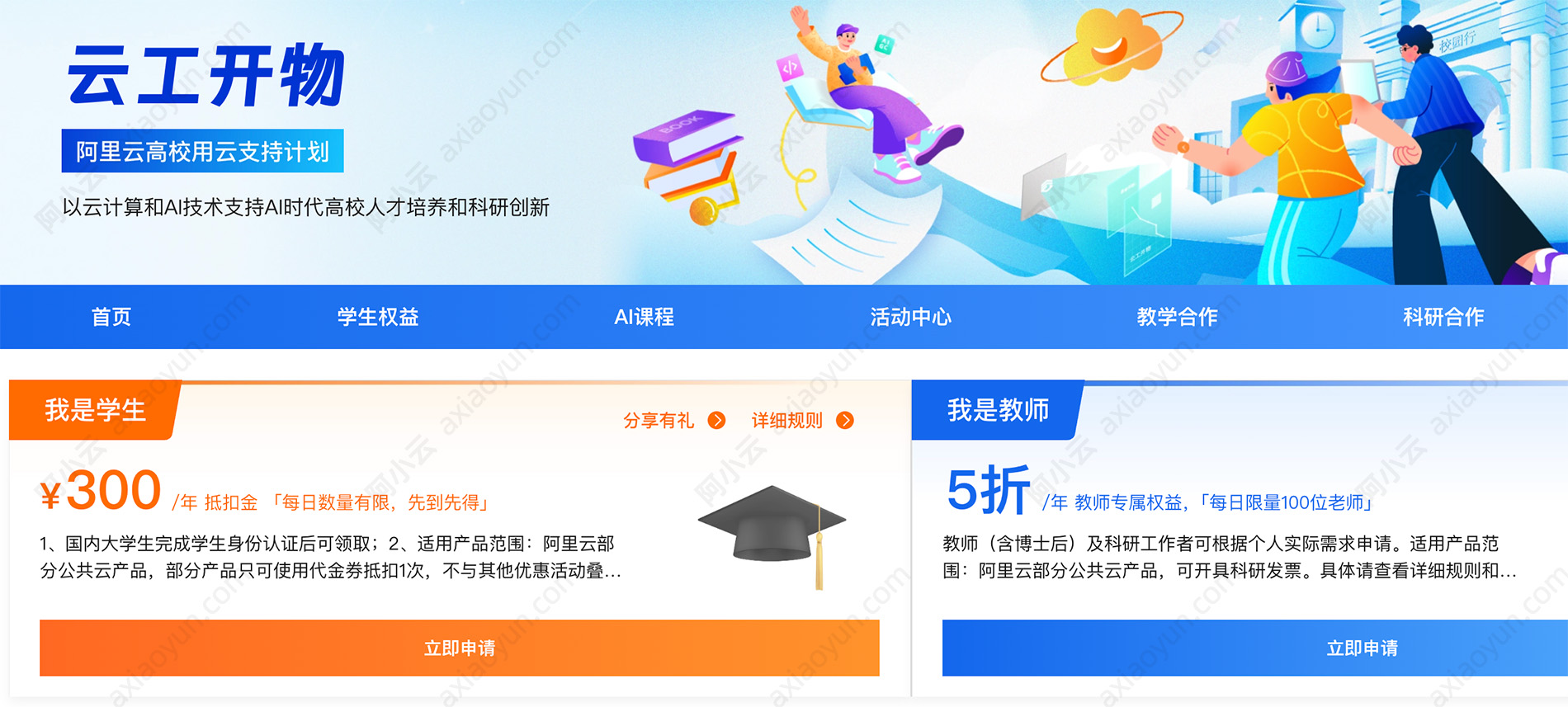阿里云学生服务器优惠活动