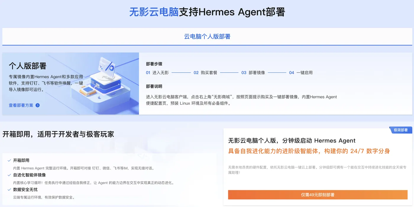 阿里云无影云电脑部署Hermes-Agent.png
