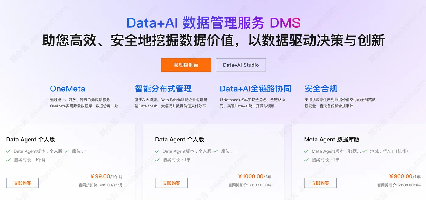 阿里云数据管理DMS.jpg