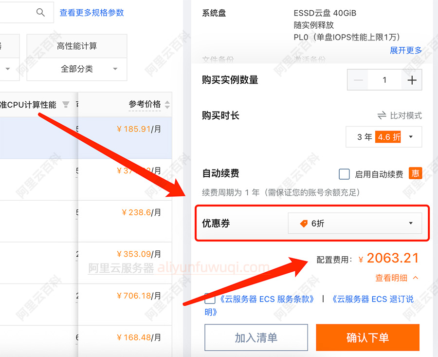 阿里云优惠券使用教程