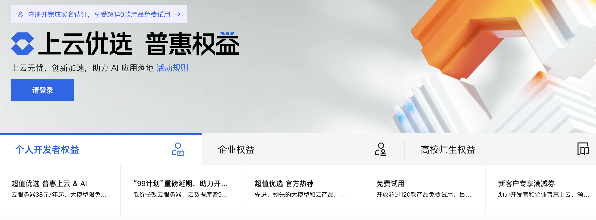 阿里云权益中心.png