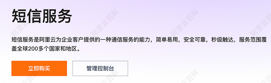 阿里云短信服务.jpg